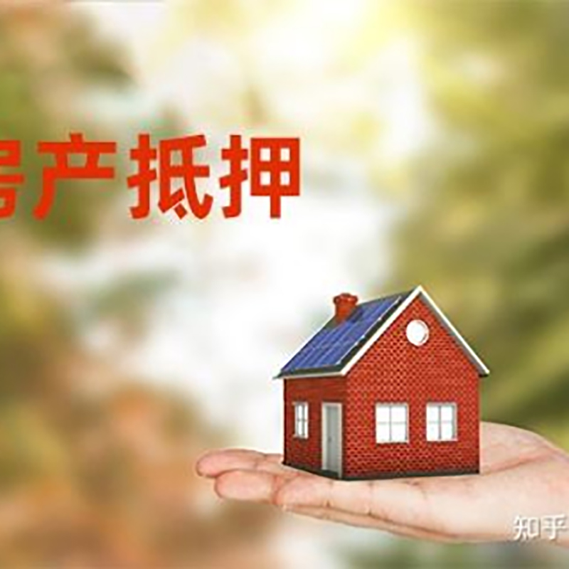 龙圩房屋抵押贷款利率|银行房产抵押贷款-可贷好多年